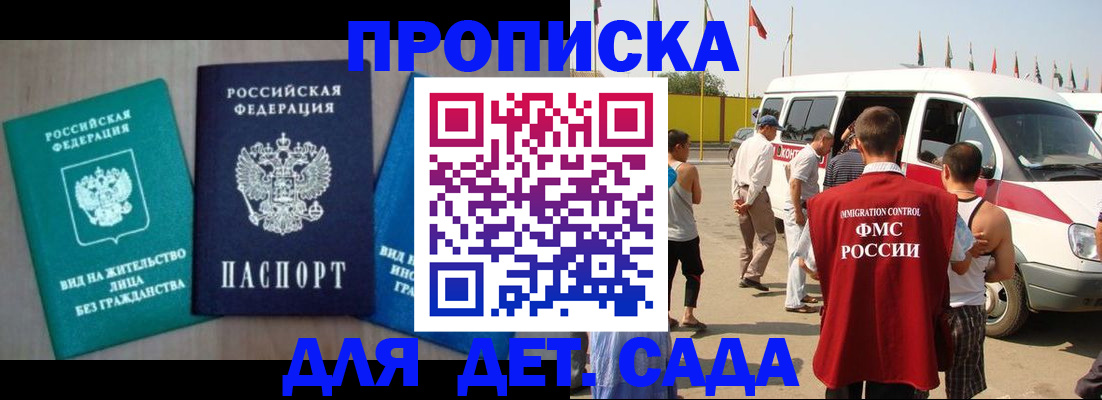 временная регистрация купить в Абакане