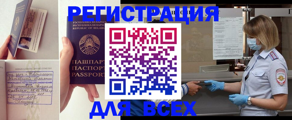временная регистрация купить в Абакане