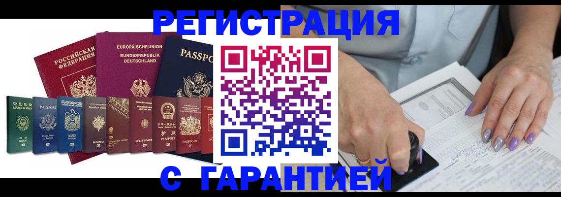прописка в Абакане