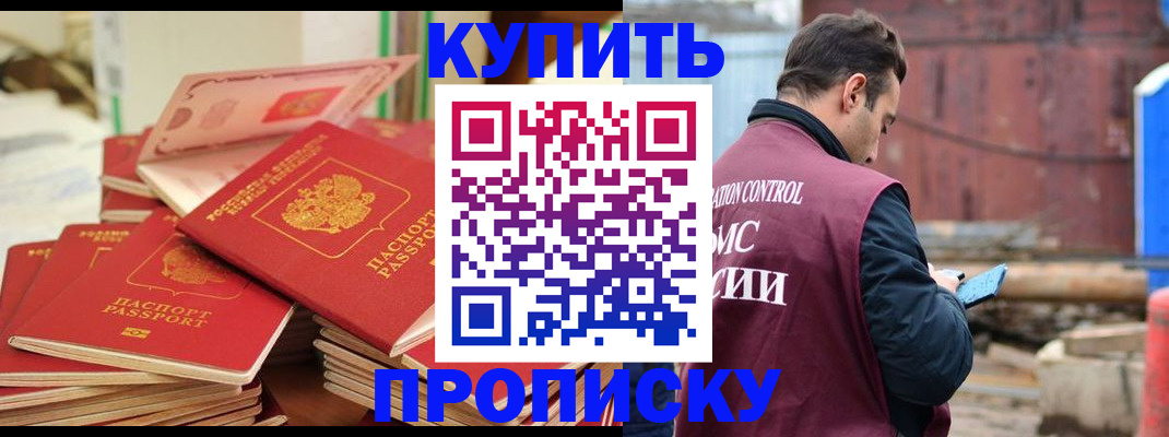 пропишу в квартире в Абакане