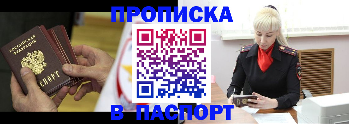 временная регистрация законно в Абакане