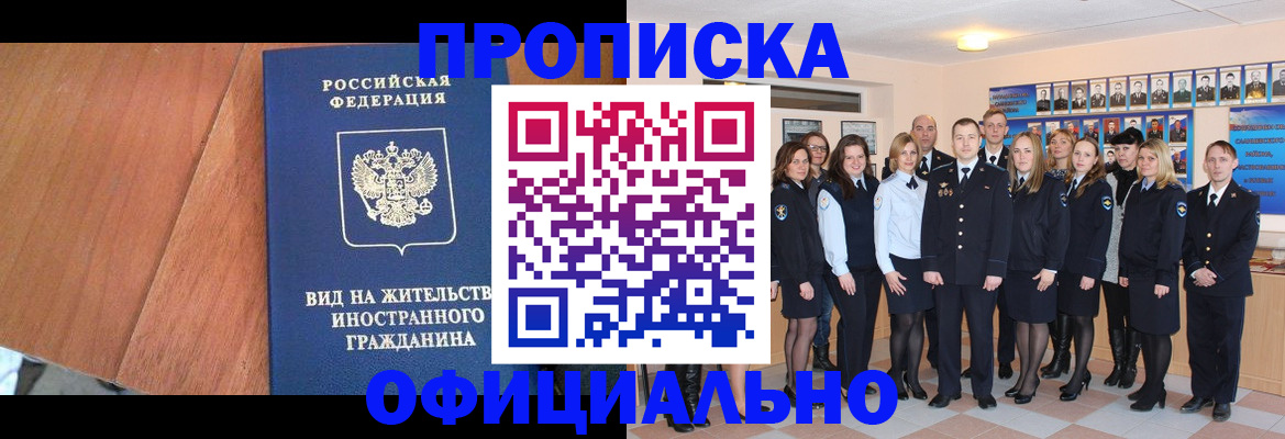 временная регистрация адрес в Абакане