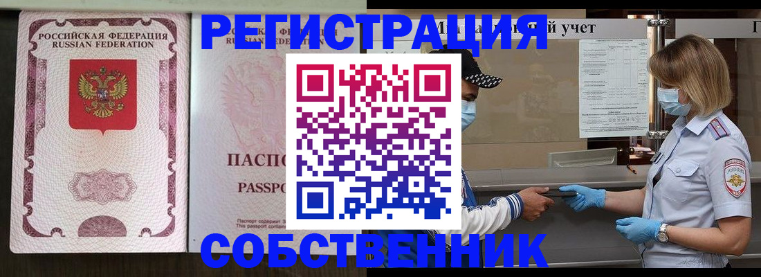 прописка ребенка в Абакане