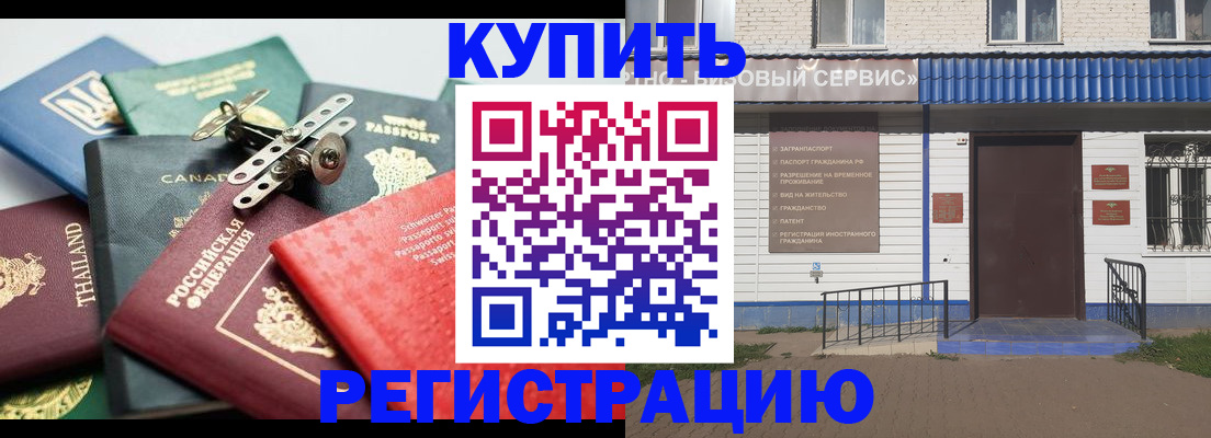 временная прописка в Абакане